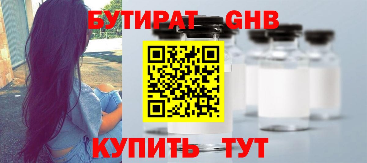 Бутират бутандиол Нягань