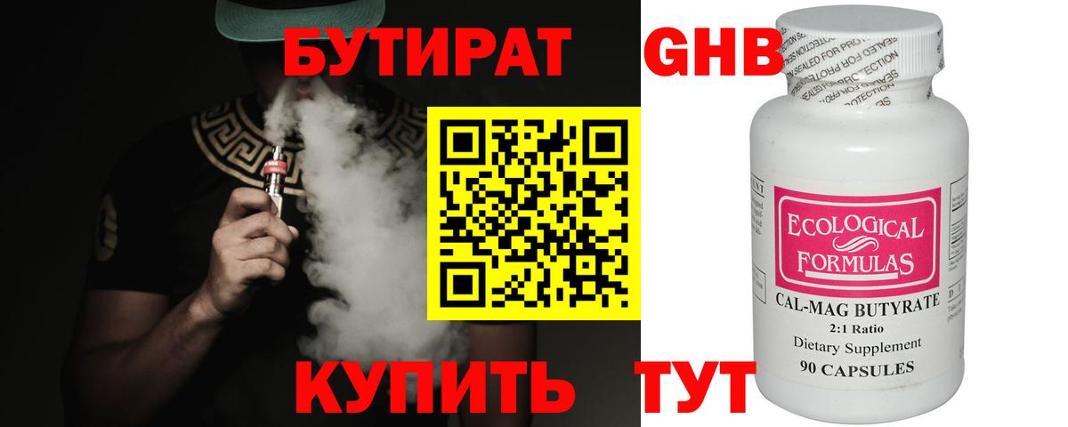 Нягань  Бутират оксибутират  Вход с VPN 