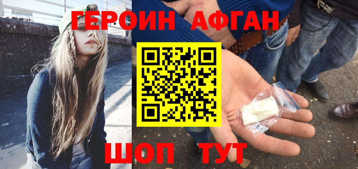 Героин афганец  Вход с VPN  Нягань 