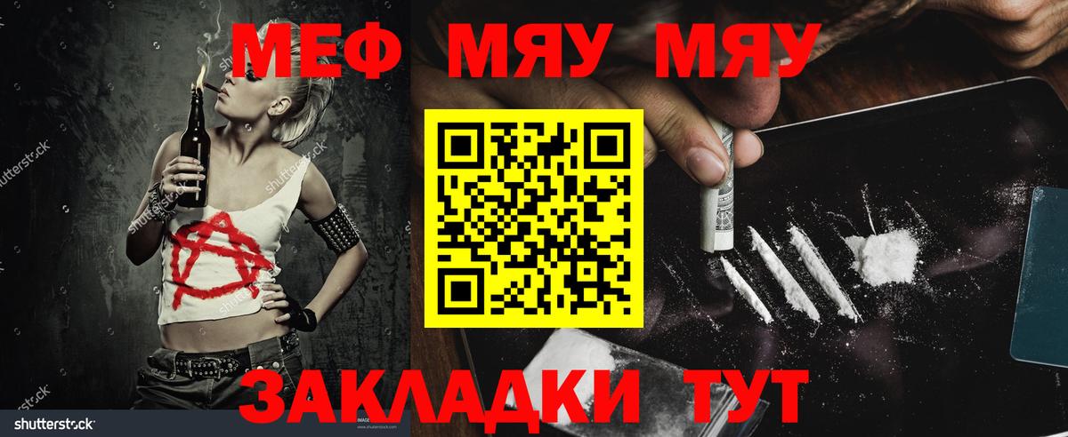 Мефедрон  МЕФ VHQ  МЯУ-МЯУ кристаллы  МЕФ  Вход с VPN  Нягань 